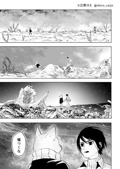 友達と異世界に迷い込んだ 猫化 漫画 SF 江野スミ 亜獣譚