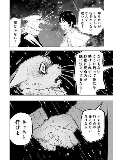 友達と異世界に迷い込んだ 猫化 漫画 SF 江野スミ 亜獣譚