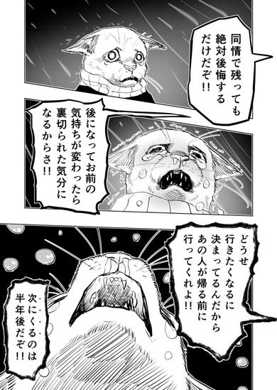 友達と異世界に迷い込んだ 猫化 漫画 SF 江野スミ 亜獣譚
