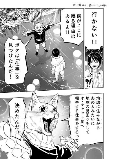 友達と異世界に迷い込んだ 猫化 漫画 SF 江野スミ 亜獣譚