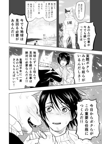 友達と異世界に迷い込んだ 猫化 漫画 SF 江野スミ 亜獣譚