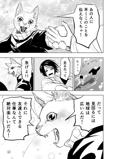 友達と異世界に迷い込んだ 猫化 漫画 SF 江野スミ 亜獣譚