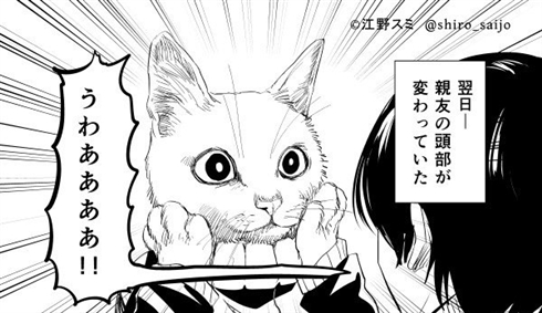 友達と異世界に迷い込んだ 猫化 漫画 SF 江野スミ 亜獣譚