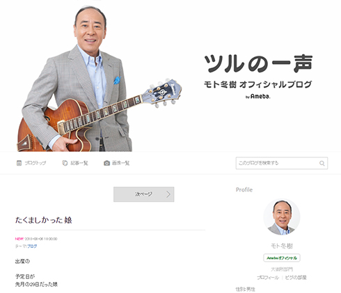 モト冬樹 出産 結婚 孫 ギタリスト ブログ デレデレ