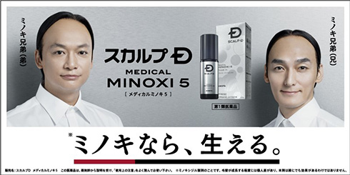 草なぎ剛 香取慎吾 アンファー スカルプD メディカルミノキ5 CM ミノキ兄弟 おでこ