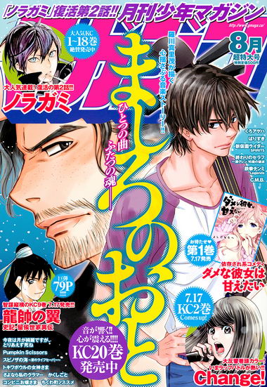 月刊少年マガジン