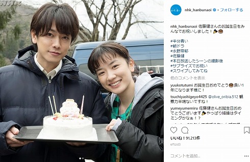 永野芽郁 佐藤健 TikTok 半分、青い ウインク 幼なじみ 律 鈴愛