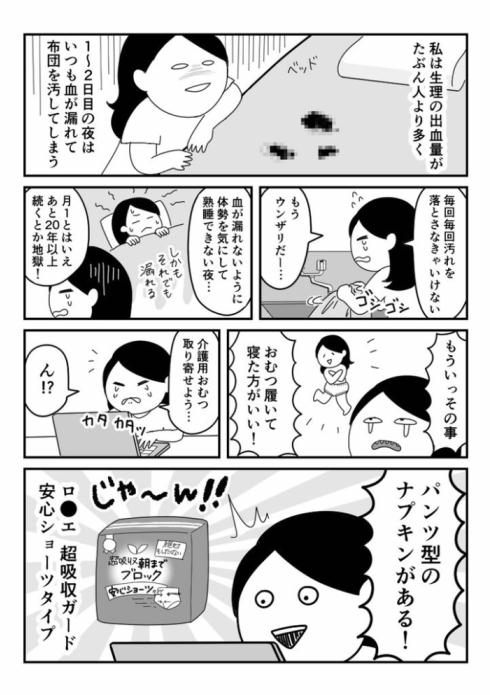 生理パンツ型ナプキン01