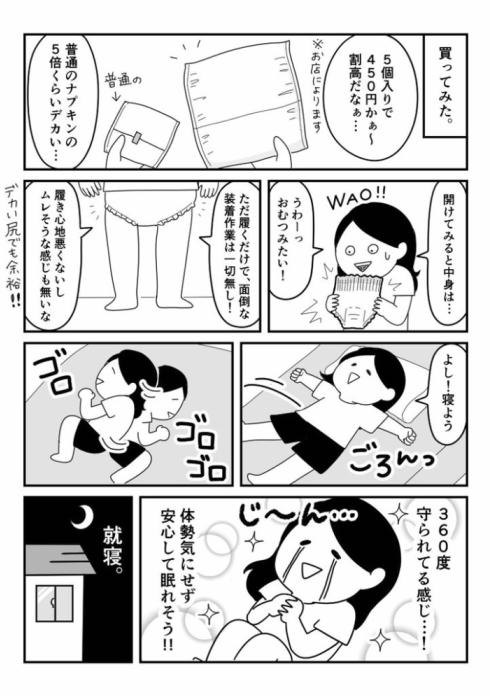 生理パンツ型ナプキン02
