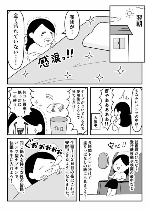 生理パンツ型ナプキン04