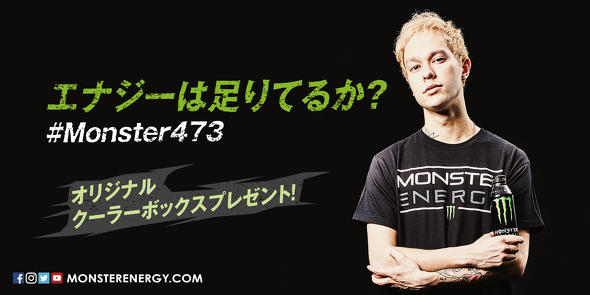 モンスターエナジー