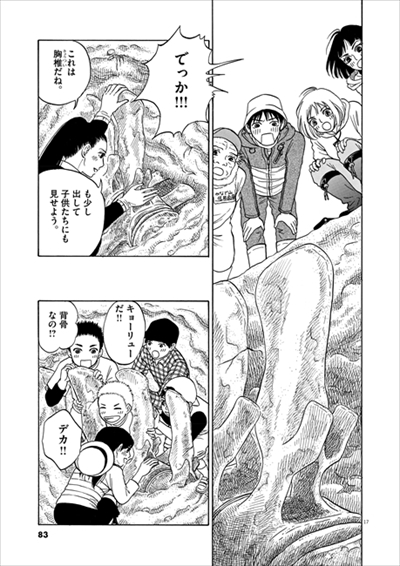 マンガ・へんなものみっけ！