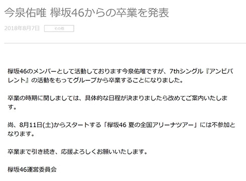 今泉 ずみこ ずーみん 欅坂46