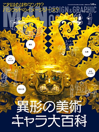 異形の美術