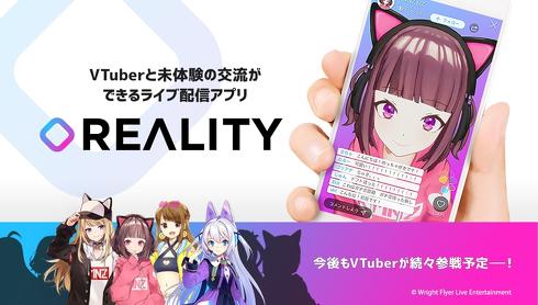 グリー REALITY VTuber