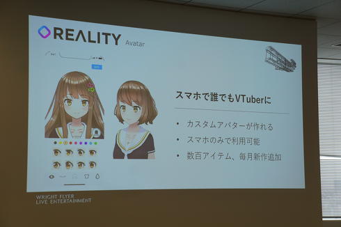 グリー REALITY VTuber