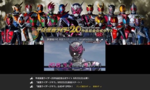 平成仮面ライダー 20作品 記念 特撮 YouTube 第1話 第2話 無料配信 仮面ライダージオウ