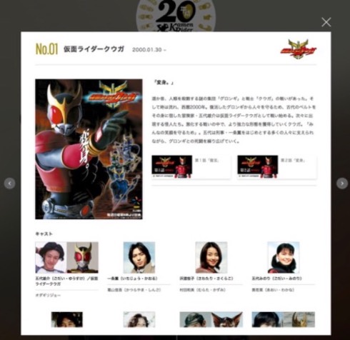 平成仮面ライダー 20作品 記念 特撮 YouTube 第1話 第2話 無料配信 仮面ライダージオウ