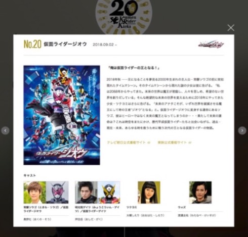 最新作「ジオウ」のあらすじや主要人物も（公式サイトから）