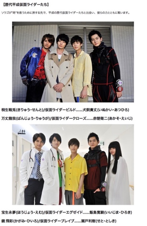 「ビルド」「エグゼイド」から先輩ライダーが「ジオウ」に参戦決定（テレビ朝日公式サイトから）