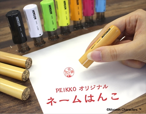 ムーミン ネームはんこ