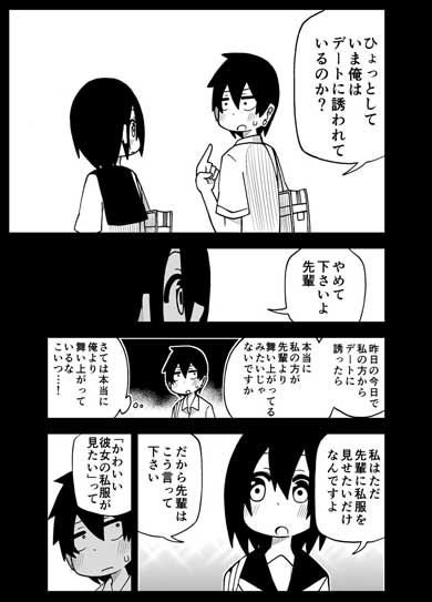 素直じゃない 女の子 後輩 告白 尊い カップル 創作 漫画 川村拓