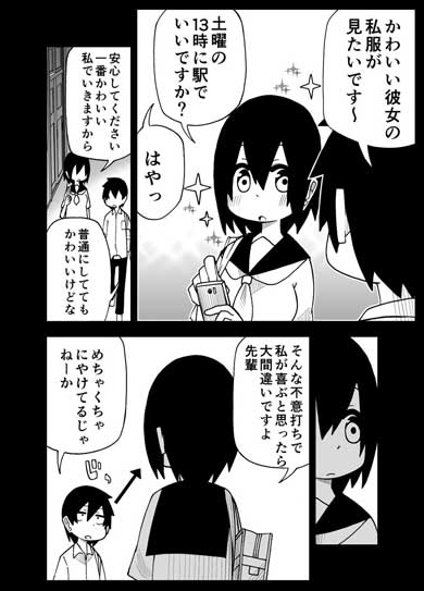 素直じゃない 女の子 後輩 告白 尊い カップル 創作 漫画 川村拓