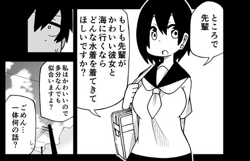 素直に誘えない 女の子 後輩 水着