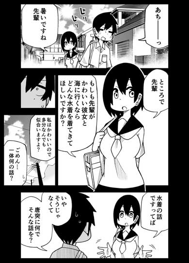 素直に誘えない 女の子 後輩 水着