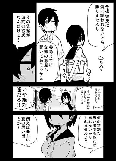素直に誘えない 女の子 後輩 水着