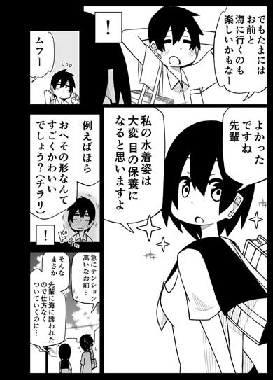 素直に誘えない 女の子 後輩 水着