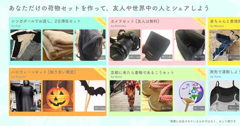 旅行 手ぶら 荷物 個人間 シェア サービス Locarry