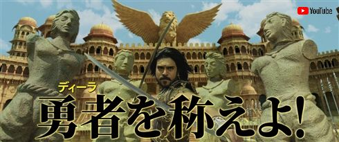 ディーラ（勇者）を称えよ！　「バーフバリ」監督の「マガディーラ 勇者転生」国内版予告編解禁