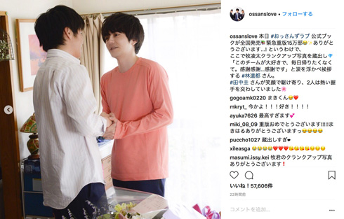 おっさんずラブ 田中圭 林遣都 ドラマ 蔵出しショット 公式ブック