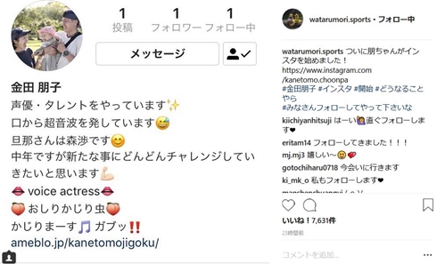 金田朋子 森渉 トライアスロン 娘 インスタグラム Instagram