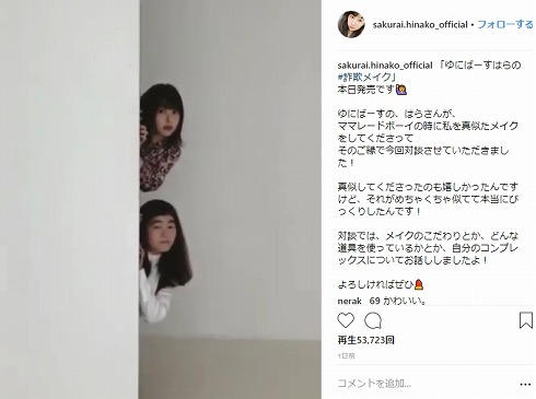 桜井日奈子 ゆにばーす はら 詐欺メイク 整形メイク ひょっこりはん