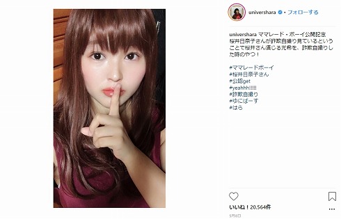 桜井日奈子 ゆにばーす はら 詐欺メイク 整形メイク マーマレード・ボーイ