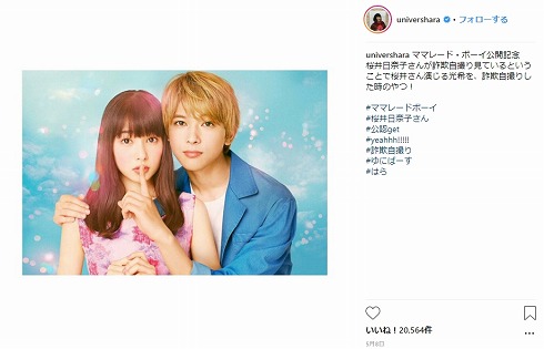 桜井日奈子 ゆにばーす はら 詐欺メイク 整形メイク マーマレード・ボーイ