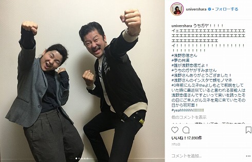 ゆにばーす はら 詐欺メイク 整形メイク 素顔 浅野忠信