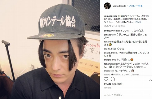 山田孝之 菅田将暉 ツインテール dele 日本ツインテール協会