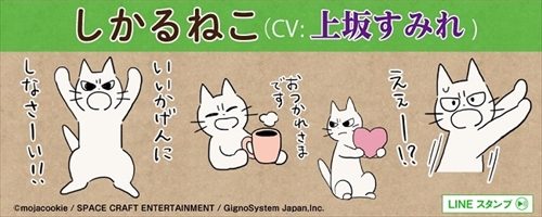 しかるねこLINEスタンプ