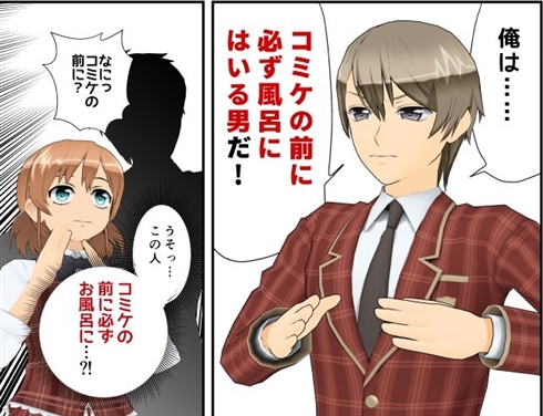 コミケ 風呂 入れ お願い 呼びかけ 漫画