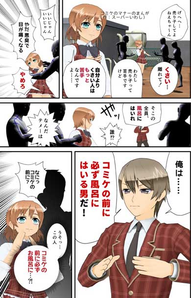 コミケ 風呂 入れ お願い 呼びかけ 漫画