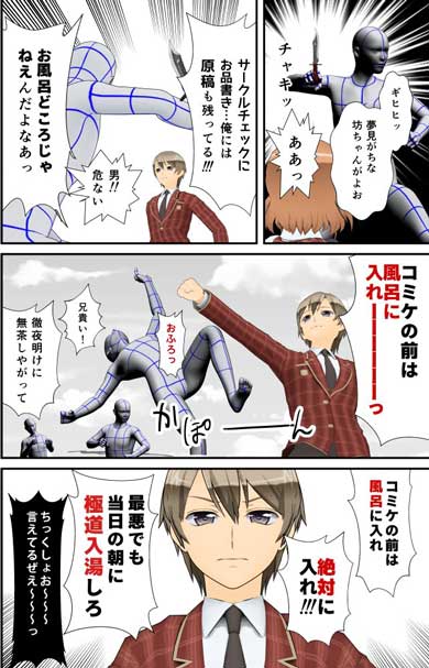 コミケ 風呂 入れ お願い 呼びかけ 漫画