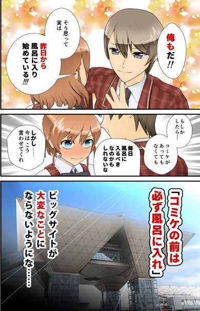 コミケ 風呂 入れ お願い 呼びかけ 漫画