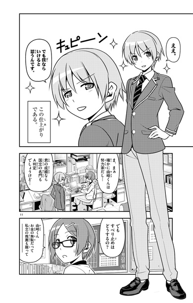 トニカクカワイイ