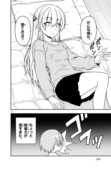 トニカクカワイイ