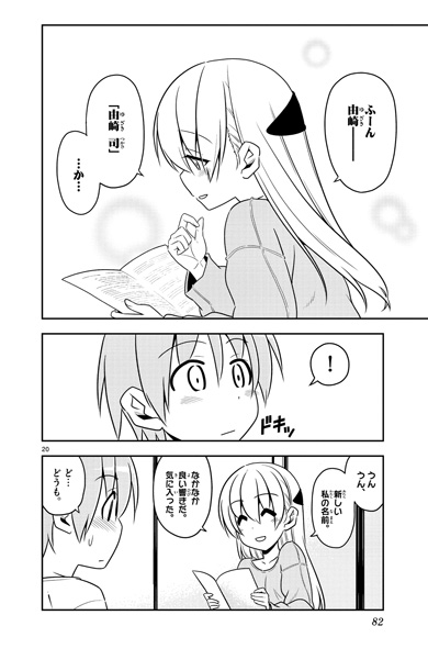 トニカクカワイイ