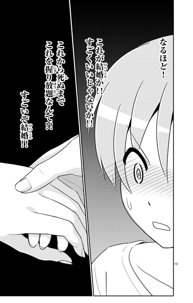 トニカクカワイイ