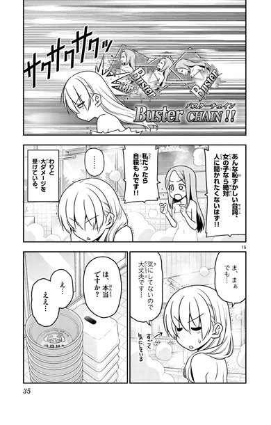 トニカクカワイイ